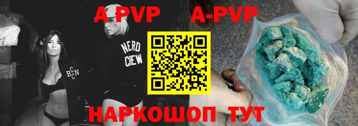 Альфа ПВП кристаллы Вятские Поляны