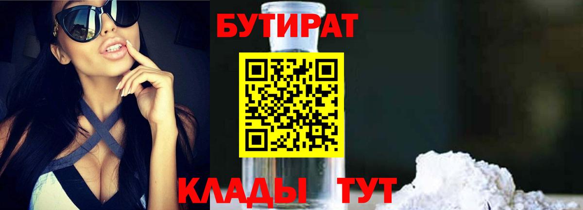 Бутират оксибутират Вятские Поляны