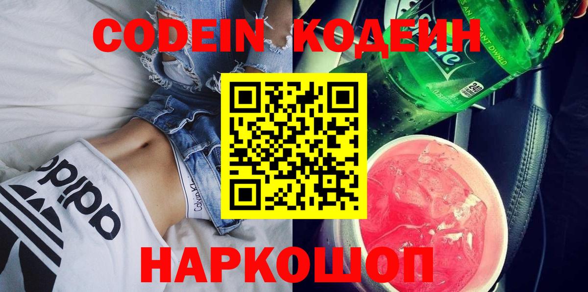 Кодеин Purple Drank Вятские Поляны