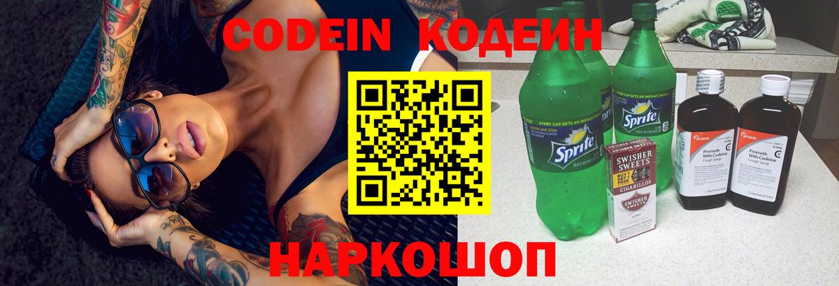 Вятские Поляны  Кодеин Purple Drank  Codein Purple Drank  Вход с VPN 